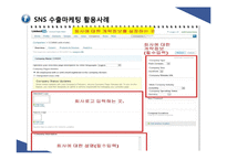SNS 수출마케팅 활용 사례와 시사점-16