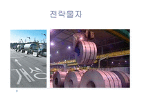 전략물자의 수출입과 플랜트 수출의 문제점과 사례-3