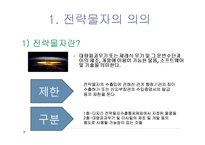 전략물자의 수출입과 플랜트 수출의 문제점과 사례-4