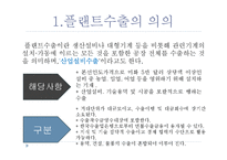전략물자의 수출입과 플랜트 수출의 문제점과 사례-15