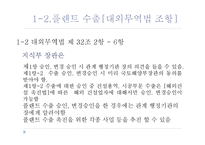전략물자의 수출입과 플랜트 수출의 문제점과 사례-17