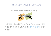 전략물자의 수출입과 플랜트 수출의 문제점과 사례-18