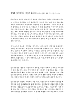 탁월한 아이디어는 어디서 오는가 독후감 감상문 서평 요약 줄거리 스티븐 존슨!!!!-1