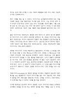 탁월한 아이디어는 어디서 오는가 독후감 감상문 서평 요약 줄거리 스티븐 존슨!!!!-2
