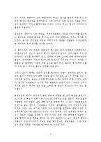 탁월한 아이디어는 어디서 오는가 독후감 감상문 서평 요약 줄거리 스티븐 존슨!!!!-3
