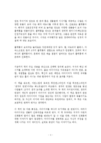 탁월한 아이디어는 어디서 오는가 독후감 감상문 서평 요약 줄거리 스티븐 존슨!!!!-4