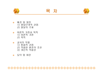 발달단계모형과 교육에서의 교사의 역할-2