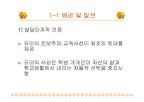 발달단계모형과 교육에서의 교사의 역할-3