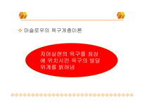 발달단계모형과 교육에서의 교사의 역할-5