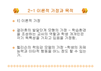 발달단계모형과 교육에서의 교사의 역할-10