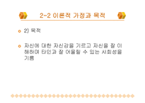 발달단계모형과 교육에서의 교사의 역할-12