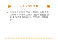발달단계모형과 교육에서의 교사의 역할-16