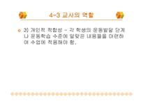 발달단계모형과 교육에서의 교사의 역할-17