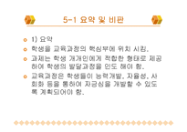 발달단계모형과 교육에서의 교사의 역할-20