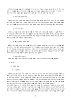 대륙별 상관습의 이해와 비즈니스 거래시의 유의할 점-3