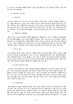 대륙별 상관습의 이해와 비즈니스 거래시의 유의할 점-4