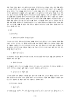 대륙별 상관습의 이해와 비즈니스 거래시의 유의할 점-10