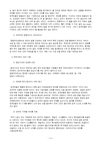 대륙별 상관습의 이해와 비즈니스 거래시의 유의할 점-14