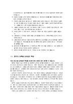 중국의 상관습과 한국 기업의 중국시장 진출 성공전략-3