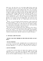 중국의 상관습과 한국 기업의 중국시장 진출 성공전략-4