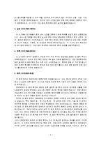 중국의 상관습과 한국 기업의 중국시장 진출 성공전략-5