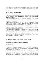 중국의 상관습과 한국 기업의 중국시장 진출 성공전략-7
