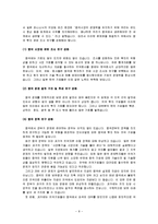 중국의 상관습과 한국 기업의 중국시장 진출 성공전략-8