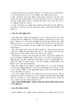 중국의 상관습과 한국 기업의 중국시장 진출 성공전략-9