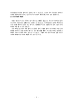 중국의 상관습과 한국 기업의 중국시장 진출 성공전략-10
