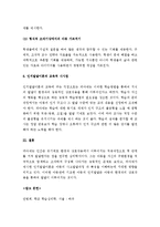 (A+ 레포트) 아동발달이론 중 하나의 이론을 택하여 논하시오 : 피아제의 인지발달이론-7