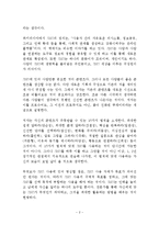 소셜 지용활 독후감 감상문 서평 요약 줄거리 이장우!!!!-2