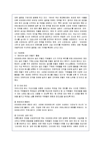 [인사관리] 아모레퍼시픽의 글로벌 인적자원관리 분석-3