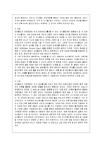 [경영정보] SNS(Social Networking Service) 주요 사이트 분석 및 방향 제시-5