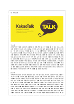 [경영정보] SNS(Social Networking Service) 주요 사이트 분석 및 방향 제시-6