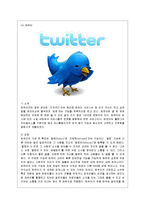 [경영정보] SNS(Social Networking Service) 주요 사이트 분석 및 방향 제시-8