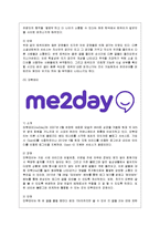 [경영정보] SNS(Social Networking Service) 주요 사이트 분석 및 방향 제시-9