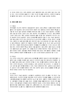 [경영정보] SNS(Social Networking Service) 주요 사이트 분석 및 방향 제시-10