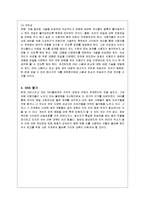 [경영정보] SNS(Social Networking Service) 주요 사이트 분석 및 방향 제시-11