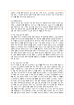 [마케팅] 소셜커머스 티켓몬스터의 마케팅 사례 분석-3