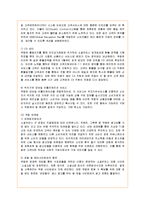 [마케팅] 소셜커머스 티켓몬스터의 마케팅 사례 분석-6