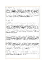 [마케팅] 소셜커머스 티켓몬스터의 마케팅 사례 분석-7