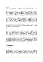 [마케팅] 소셜커머스 티켓몬스터의 마케팅 사례 분석-10