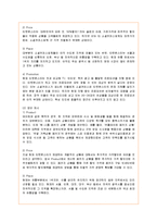 [마케팅] 소셜커머스 티켓몬스터의 마케팅 사례 분석-11