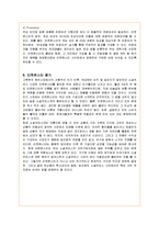[마케팅] 소셜커머스 티켓몬스터의 마케팅 사례 분석-12