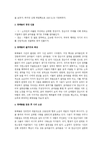 (A+ 레포트) 김유정의 동백꽃을 읽은 후 나의 소감-2