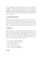 (A+ 레포트) 김유정의 동백꽃을 읽은 후 나의 소감-3