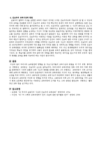 우리나라 보육발전에 영향을 준 주요사상가들의 교육사상과 방법을 네 가지 유형, 흥미중심, 경험중심, 교과중심, 진보주의순으로 설명하시오.-4