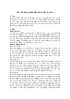 보육시설의 유형과 보육프로그램에 관해 조사하여 작성하시오-1