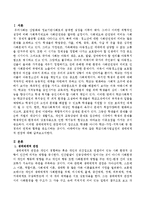학교사회사업실천의 생태체계적 관점에 대해 설명하시오.-2