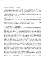 학교사회사업실천의 생태체계적 관점에 대해 설명하시오.-3